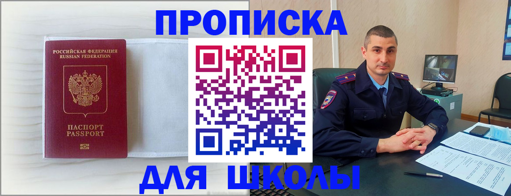прописка регистрация в Барыше